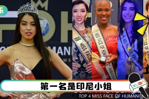 “最丑港姐冠军”雷庄?再出战选美 成绩出炉！三甲不入