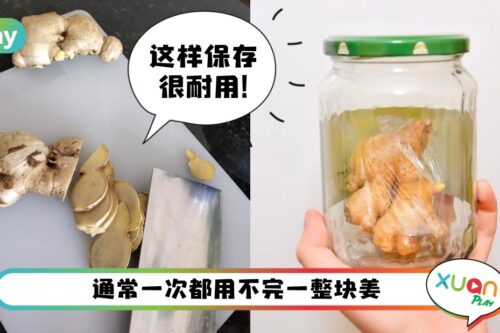 Tips I 每次只想用几片？3个生姜保存方法，放半年不干不烂！