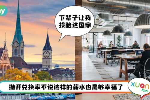 盘点 I 最高平均月薪三万RM！薪水最高地区排行榜