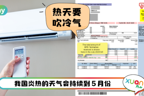 Tips I 想吹空调又怕电费昂贵？国能教你6招如何节省冷气用电量！