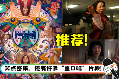 【影评】《Everything Everywhere All at Once》玩疯多元宇宙…根本脑洞大开！杨紫琼献出生涯最奔放的演出