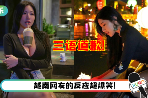 在越南古迹穿传统服装露臀+内裤被骂翻!Pui Yi 急删文道歉:会吸取指教
