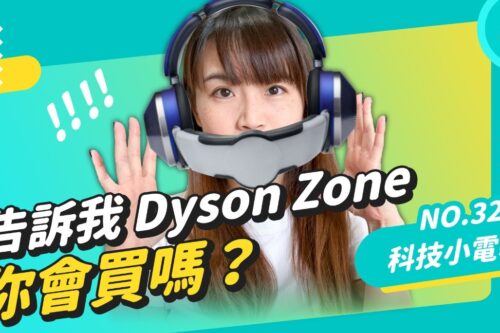 不是愚人节？除了 Dyson Zone 我们还能买到的高科技口罩 科技小电报 (04/01)不是愚人节？除了 Dyson Zone 我们还能买到的高科技口罩 科技小电报 (04/01)