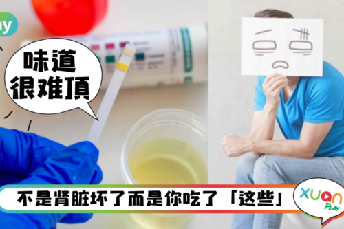 生活｜吃菇类、芦笋会让私处和尿尿臭臭的？5种让尿液有味道的食物要注意