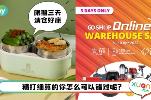 News I Go Shop最超值的清仓活动!跟着购物清单买到赚到