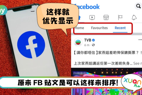 Tips I 想看FB最新贴文？5个步骤把FB动态改为最新贴文优先显示！