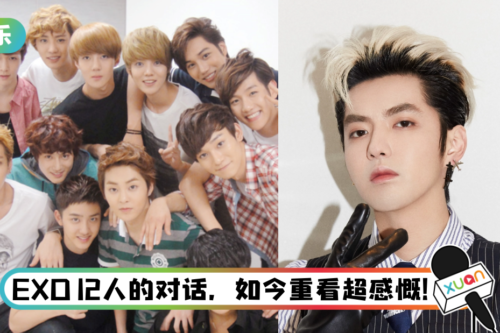 刚出道的EXO对十年后的憧憬被挖出！　吴亦凡被群嘲：实现梦想了