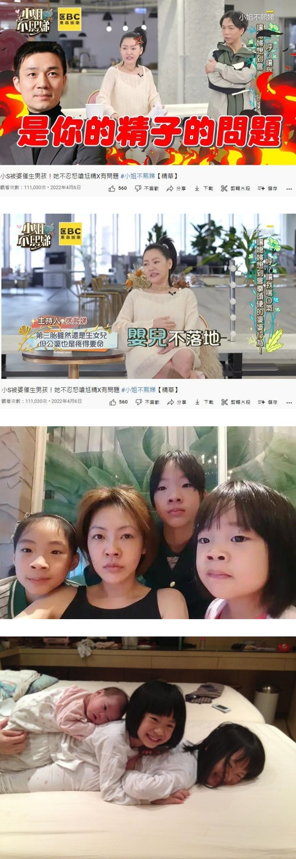 3胎女儿小S被家婆催生儿子！霸气回 “是你儿子的问题” 娱乐资讯 图1张