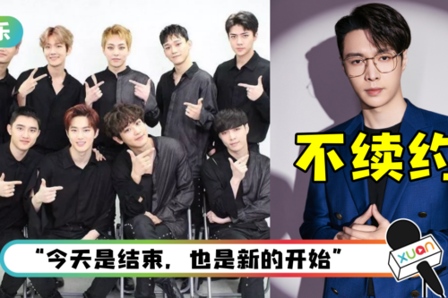 EXO出道10周年！　张艺兴宣布：与SM合约到期不续约