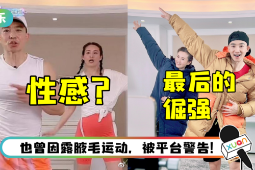 刘畊宏夫妇直播做运动…惨被平台禁播！　原因超傻眼：穿着太性感