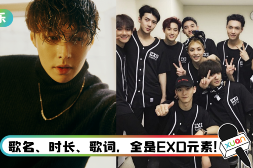 张艺兴新歌《酒》团魂满满！ 公开与EXO成员私下对话