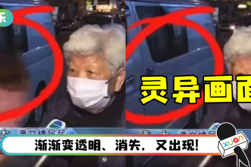 TVB新闻惊见灵异画面！ 女子镜头前凭空消失