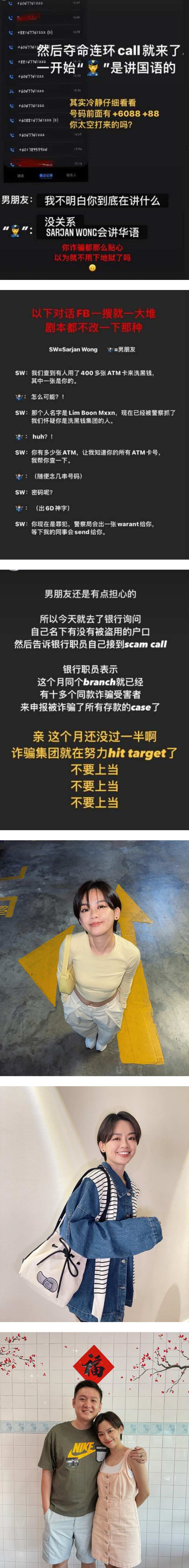男友遇诈骗电话...还有超贴心的服务！ 曾洁钰傻眼吐槽：以为这样就不用下地狱？ 娱乐资讯 图2张