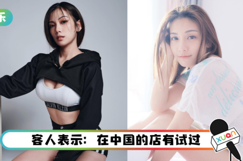 香港女星开按摩店遭客人指下体暗示“特殊服务”！高EQ 回应获赞