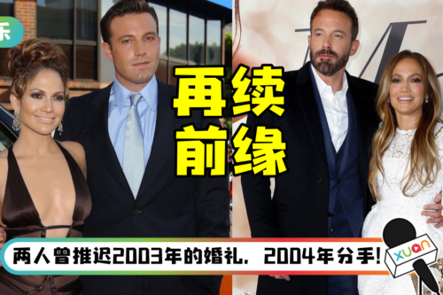 第二个大S ！Jennifer Lopez接受Ben Affleck求婚…18年后再续前缘！