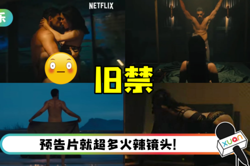 《365 Days》续集预告片来了！ 黑帮老大再现SM名场面…还有全抛诱惑秀