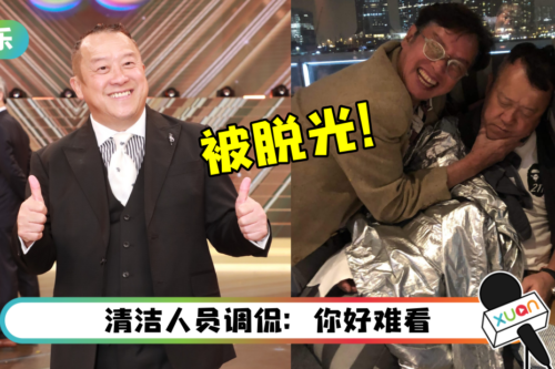 曾志伟自曝醉酒经历！惨遭脱光衣服…丢在电梯门口！