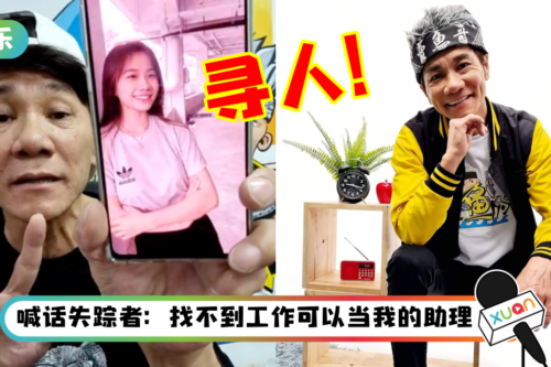 美女保险经纪失踪多日！王雷悬赏15万令吉帮忙寻人