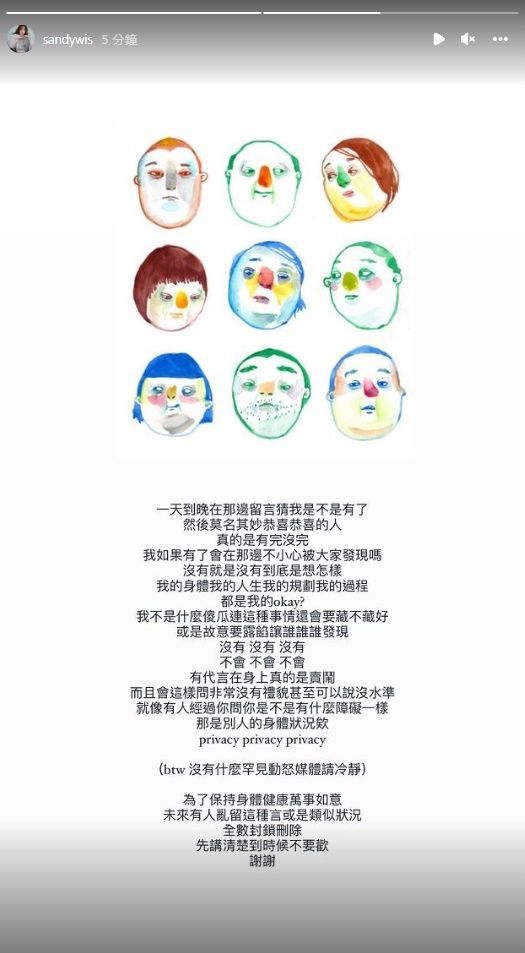 结婚3月...多次被问“是不是有了” Sandy封锁+删留言 6字警告 娱乐资讯 图1张