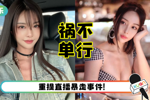 李元玲惨遭前任欺骗、闺蜜背叛 ！感叹：我头发比人生还顺滑
