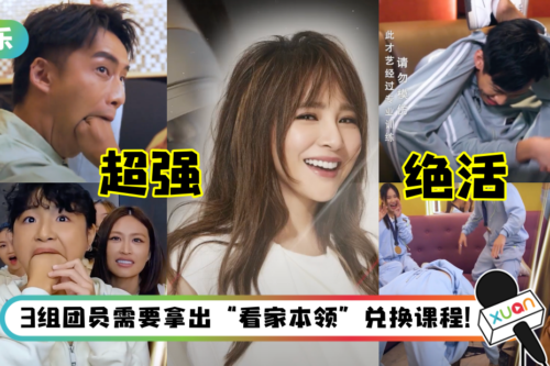 【The X Project】秒变才艺大赛…选手们挑战高难度动作！“彩蛋导师”梁文音惊喜现身！