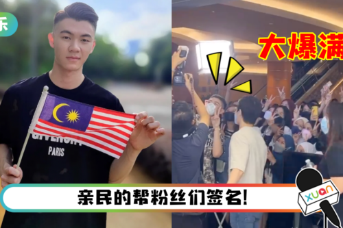 人气爆棚！李梓嘉时隔两年出席实体活动…全场大爆满