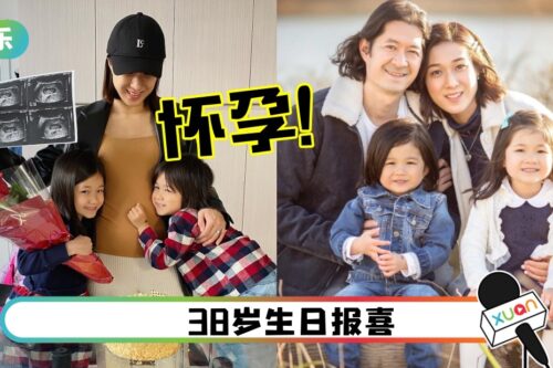 三度当妈！钟嘉欣38岁生日 宣布怀“虎宝宝”