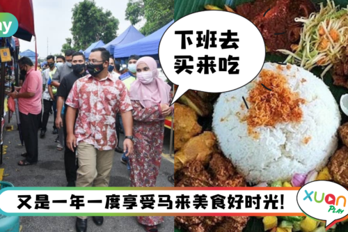 美食 I 盘点雪州10大斋戒月市集！两手空空进去 双手满满美食走出来！