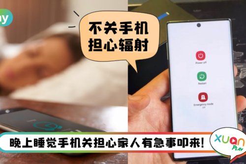 Tips I 晚上睡觉手机要关机吗？其实应该这样做才对！