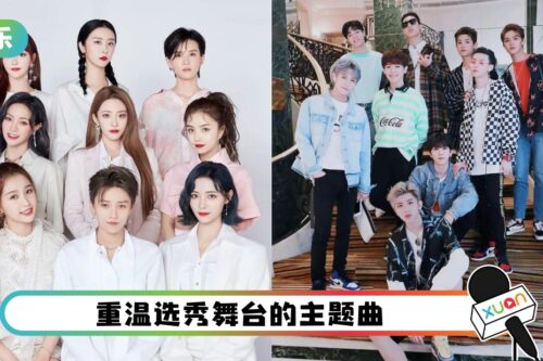 盘点内娱选秀舞台的主题曲！偶练的《Ei Ei》被封YYDS