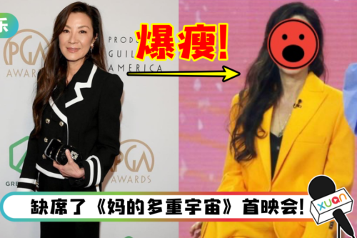 新冠康复后首亮相！杨紫琼“憔悴模样”被曝…身型爆瘦一大圈