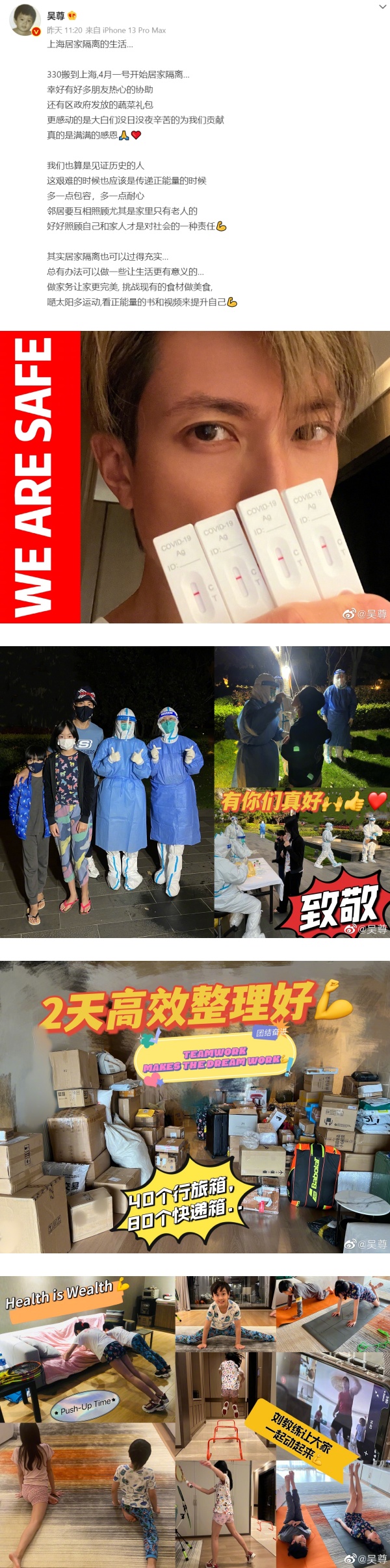 吴尊全家刚移居上海！一天后就遇封城 成见证历史的人 娱乐资讯 图1张