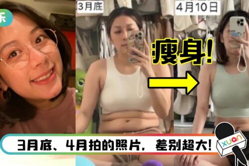 网红瘦身成功！上海封城期间…2层赘肉没了！