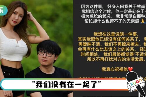 Gatita断开林尚进！男方发文：是我不够好！