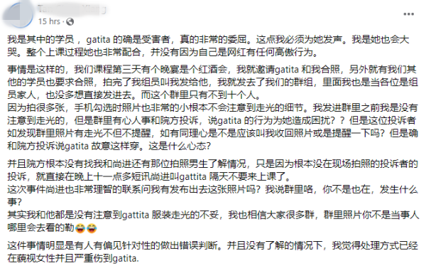 声援Gatita是受害者！PO图学员认“没注意到走光” 娱乐资讯 图1张