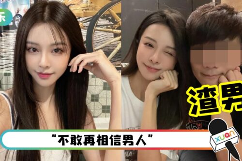 李元玲被前任劈腿闺蜜！公开正脸照 “小心渣男”