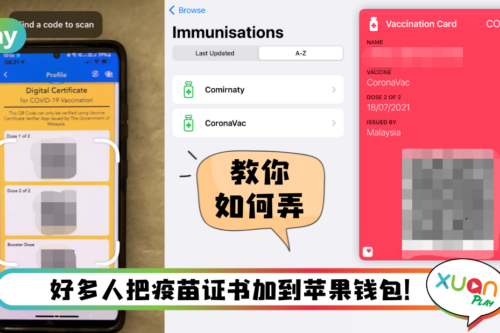 Tips I MySJ疫苗证书如何添加到Apple Wallet？5个简单步骤就搞定！