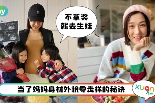 Tips I 38岁再当妈妈！钟嘉欣养生冻龄5大秘诀，用它泡脚提升血液循环