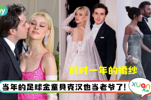 Style|贝克汉儿Brooklyn大婚,富千金老婆Nicola穿Valentino订制婚纱亮相