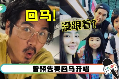 曹格回马来西亚！IG定位泄行踪！