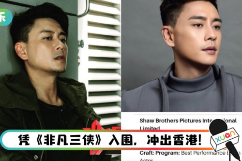 黄宗泽入围纽约电影电视节“最佳男主角”！ 愚人节收到通知：以为谁耍我