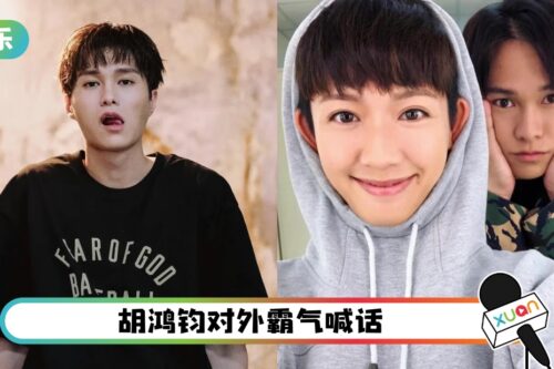 蔡思贝被曝有新欢！胡鸿钧霸气护花：有什么冲我来！