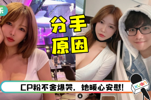 Gatita自爆和林尚进早就有分歧！ 揭分开原因：走光风波是最后的爆发点