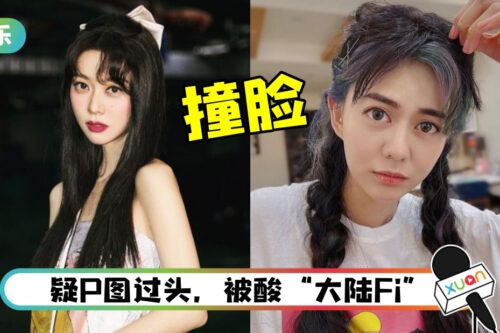 薛凯琪近照撞脸中国台湾YouTuber“白痴公主”!网崩溃:我在follow谁?