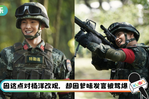 《特战荣耀》原著作者自爆对杨洋初印象：没阳刚之气的娘炮鲜肉！