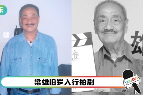 TVB资深演员离世！家人陪伴走完最后一程