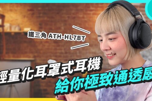极致舒适！铁三角 ATH-HL7BT 开放式无线蓝牙耳机，轻量化设计有超通透的配戴感