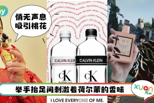 News I 2022春夏香水新品驾到!每一款都能招来桃花运