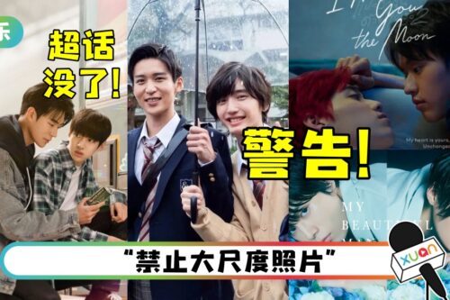 把手伸向外娱？多个日、韩、泰BL剧微博超话被封、警告！