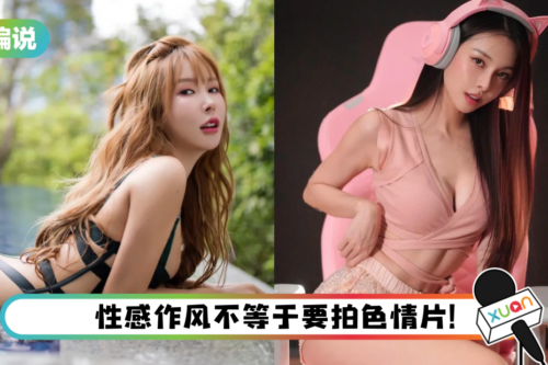 【小编说】性感网红走光是自找的？请别再谴责受害者了！ （by 熬夜教父）